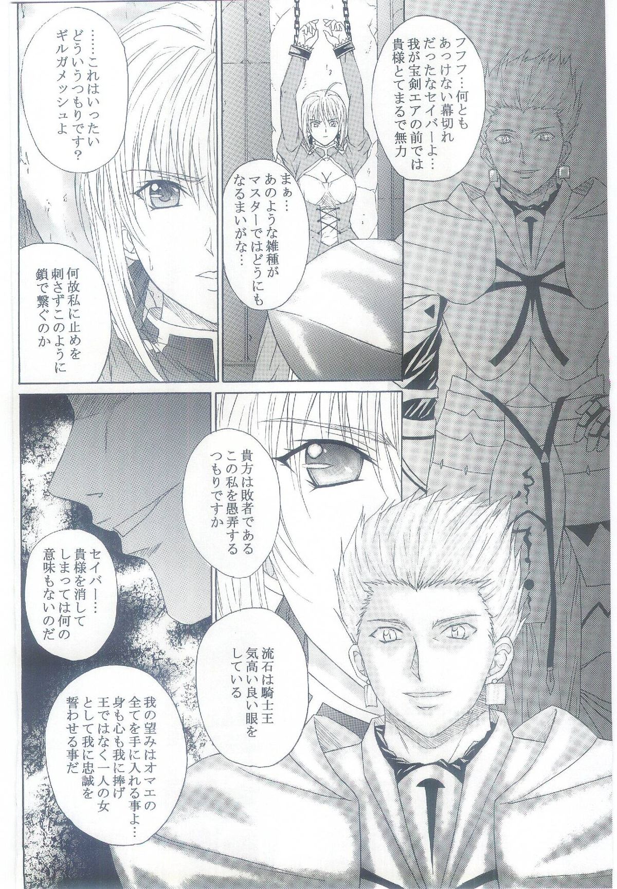 (C69) [Kusari (Aoi Mikku)] Dorei Kishi I (Fate/stay night) page 5 full