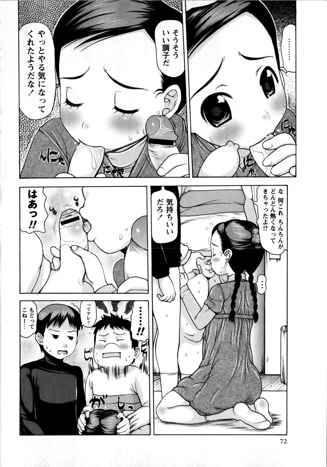 COMIC Masyo 2008-08 page 72 full