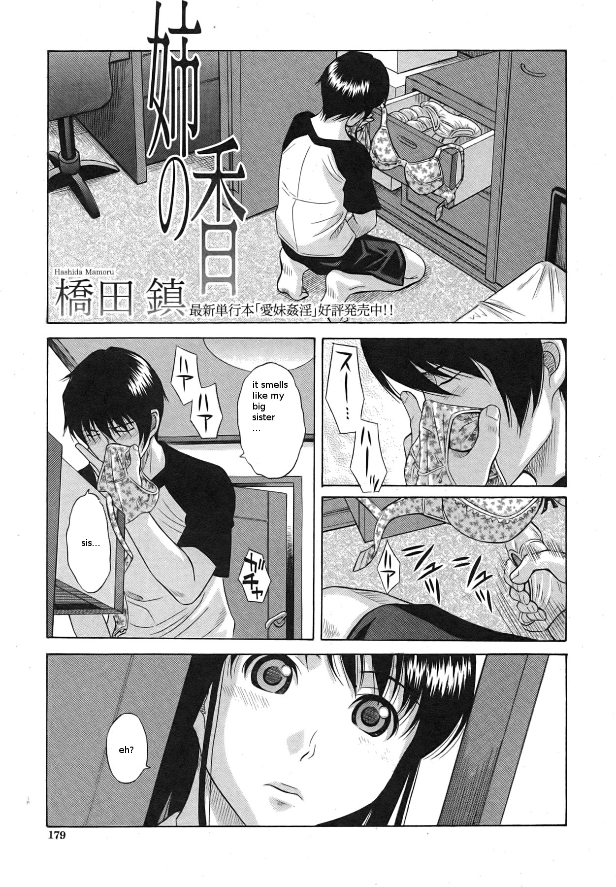 [Hashida Mamoru] Ane no Ka | The Scent Of My Sister (Comic Shingeki 2007-09) [English] page 1 full