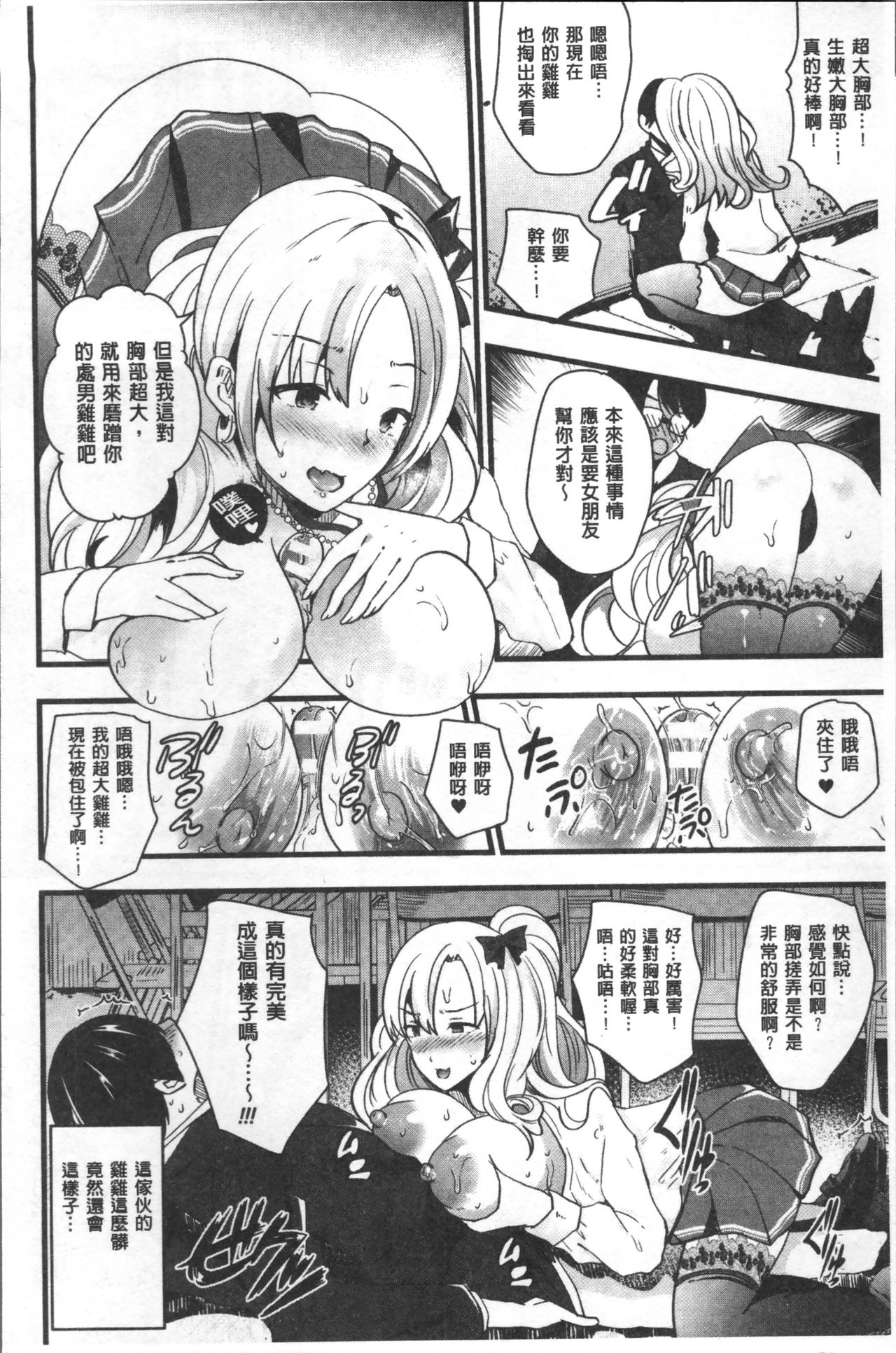 [Anthology] Bessatsu Comic Unreal TS Bitch ~Yaritagari Nyotaika Bishoujo-tachi~ [Chinese] page 108 full