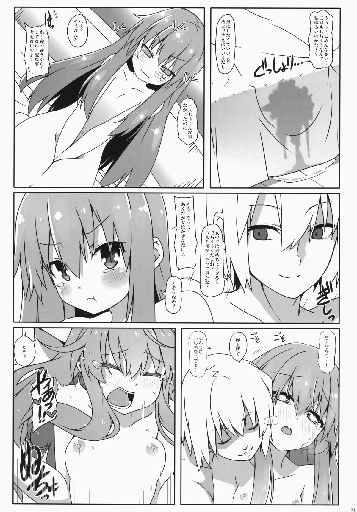 (C87) [Cola Bolt (Kotomuke Fuurin)] Watashi no E o Kaite (Touhou Project) page 35 full