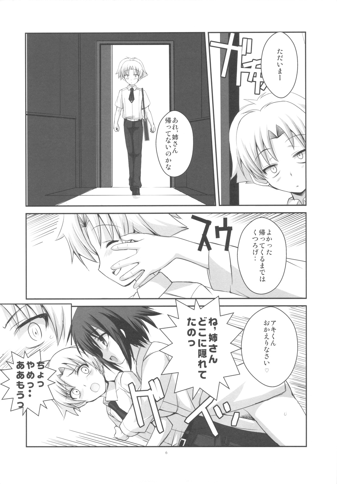(COMIC1☆4) [R-WORKS] LOVE IS GAME OVER (Baka to Test to Shoukanjuu) page 6 full