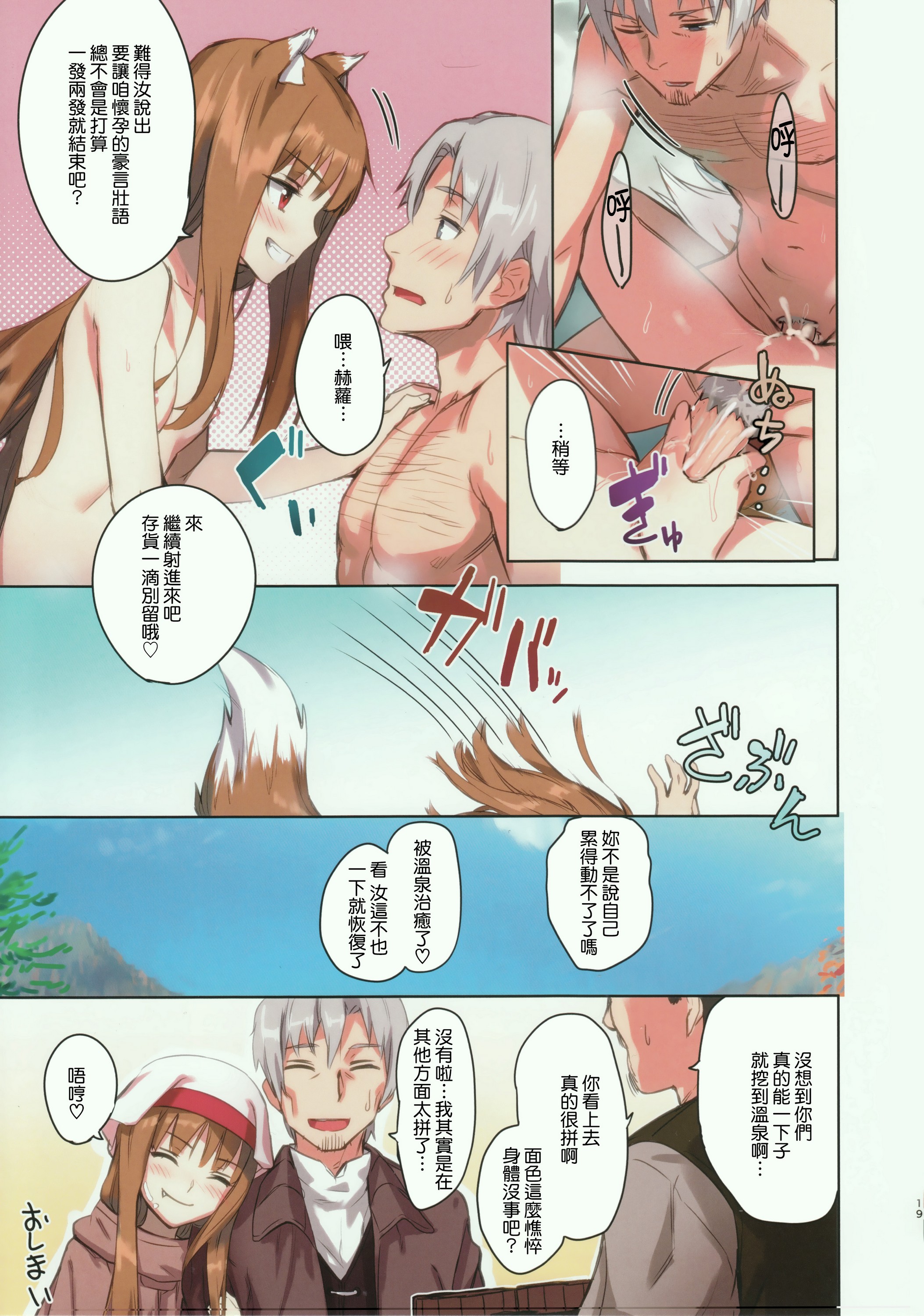 (C89) [Ajisaidenden (Kawakami Rokkaku, Takanashi Rei)] Wacchi to Nyohhira Bon FULL COLOR (Spice and Wolf) [Chinese] [无毒汉化组] [Decensored] page 21 full