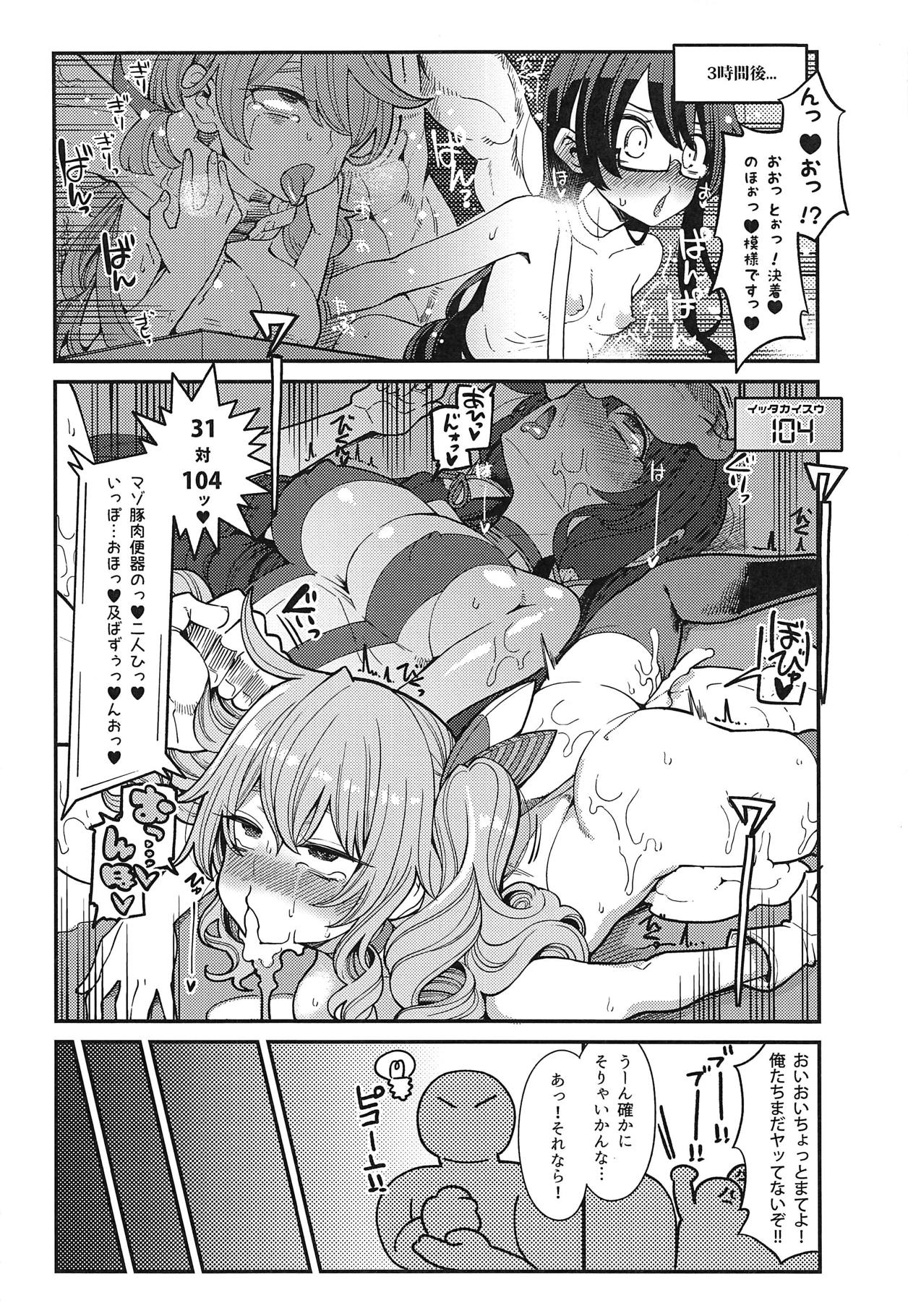 (COMIC1☆15) [Showa Saishuu Sensen (Hanauna)] Mizuho & Kashima VS Ochinpo (Kantai Collection -KanColle-) page 13 full