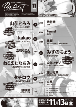 COMIC Kairakuten BEAST 2020-11 [Digital] - page 2