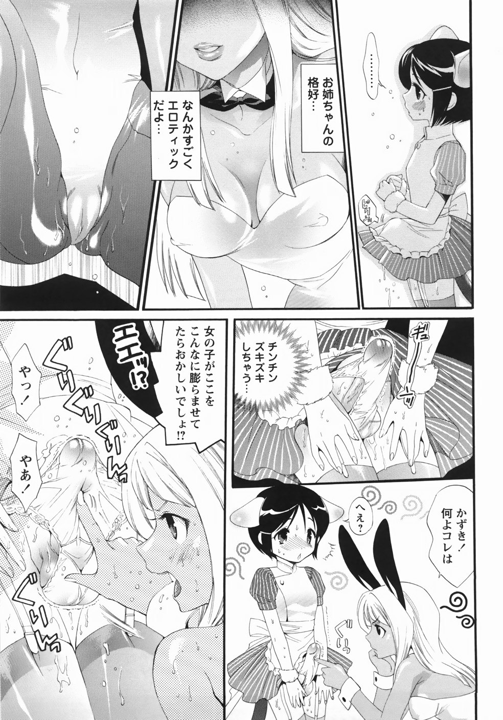 [Mizukami Ranmaru] Sekaiichi Yaritai Shoujo page 27 full