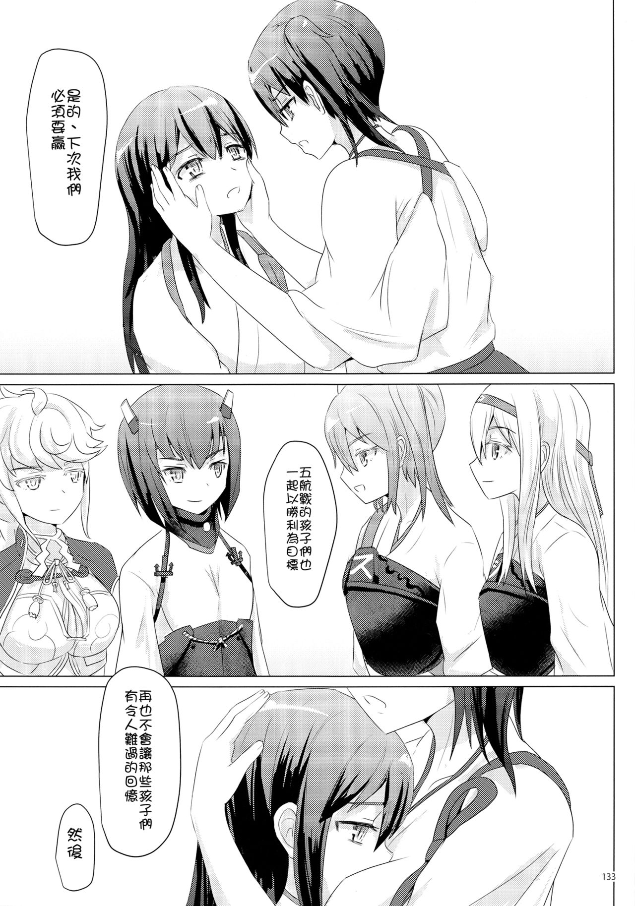 (C89) [ifpark.Com (ifpark)] Ikkousen to Gokousen no Kou Soushuuhen Kai (Kantai Collection -KanColle-) [Chinese] [沒有漢化] page 134 full