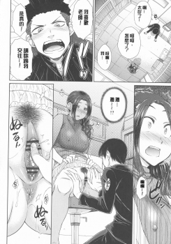 [Igarashi Shouno] Maru Maru Maru Suki na Boku no Yome ga Onna Kyoushi na Ken - She likes sexual intercourse in wives. [Chinese] - page 14