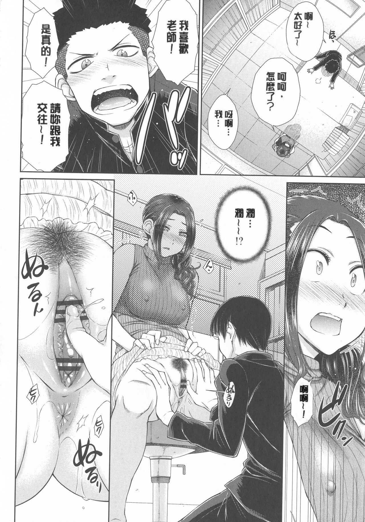 [Igarashi Shouno] Maru Maru Maru Suki na Boku no Yome ga Onna Kyoushi na Ken - She likes sexual intercourse in wives. [Chinese] page 14 full