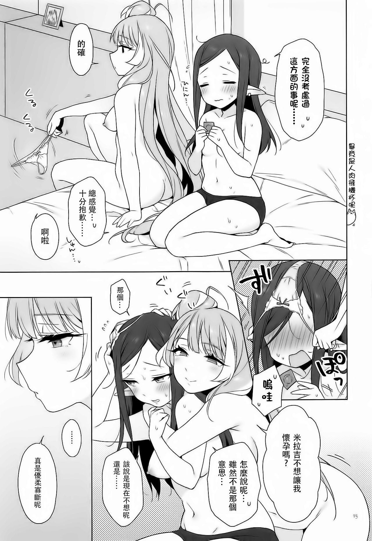 [Slia. (Sasano Neko)] Aisuru Koto. (Macross Delta) [Chinese] [咔咔个人汉化] page 15 full