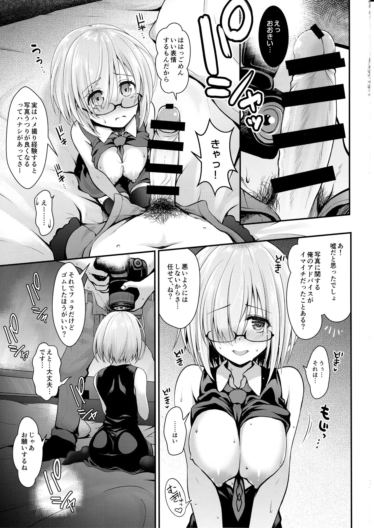 (C92) [SSB (Maririn)] Kojin Satsuei 19-sai Kareshi Mochi Kouhai-kei Kyonyuu Layer (Fate/Grand Order) page 11 full