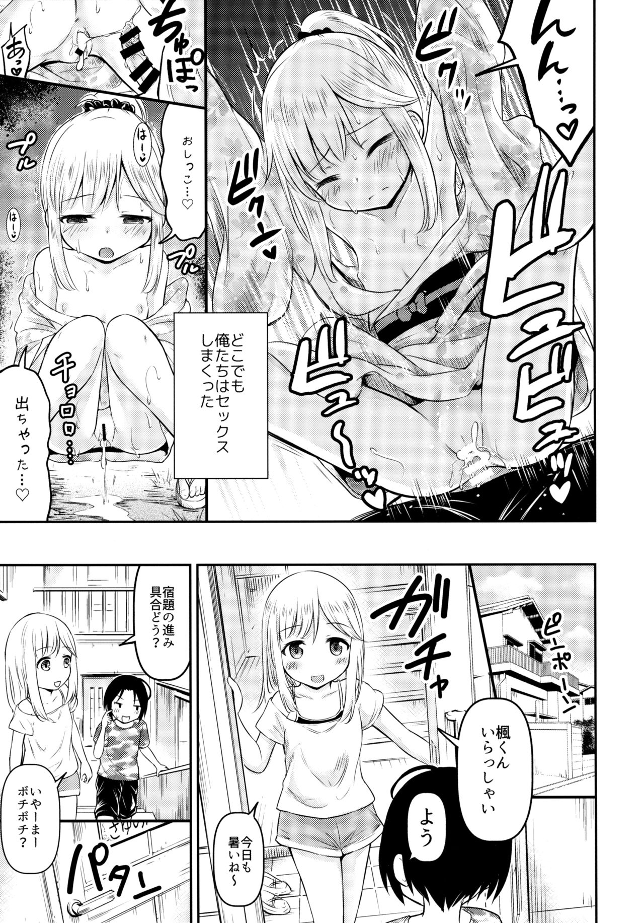 (C96) [Kidoukan (Kidou Muichi)] Natsuyasumi Kids wa Kozukuri Kenkyuuchuu page 18 full