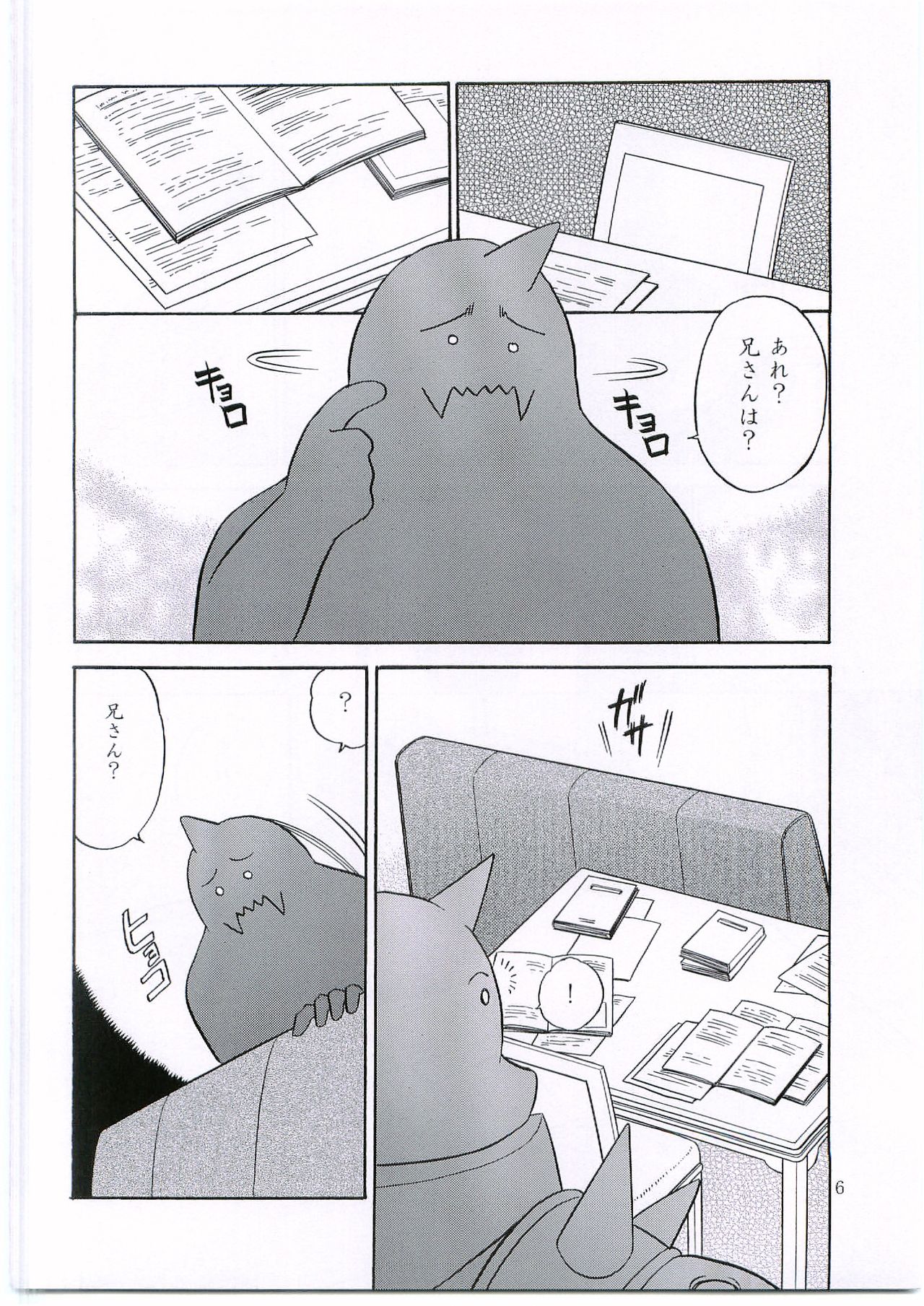 (Fullmetal) [CLUB-Z (Hinata Yagaki)] Innocence (Fullmetal Alchemist) page 5 full