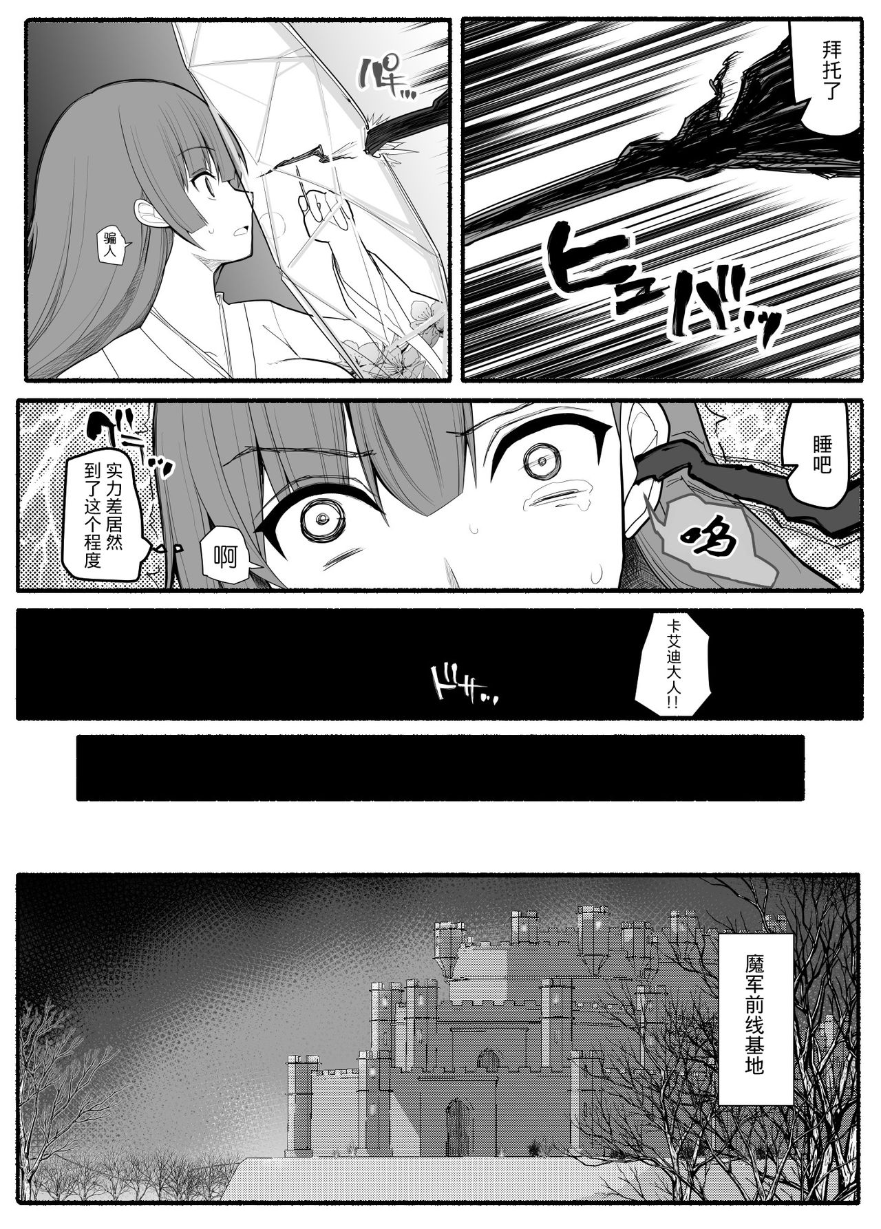 [EsuEsu] Sikyuu Mazyo VS Zyoukyuu Mazin [Chinese] [这很恶堕X不咕鸟汉化组] page 6 full