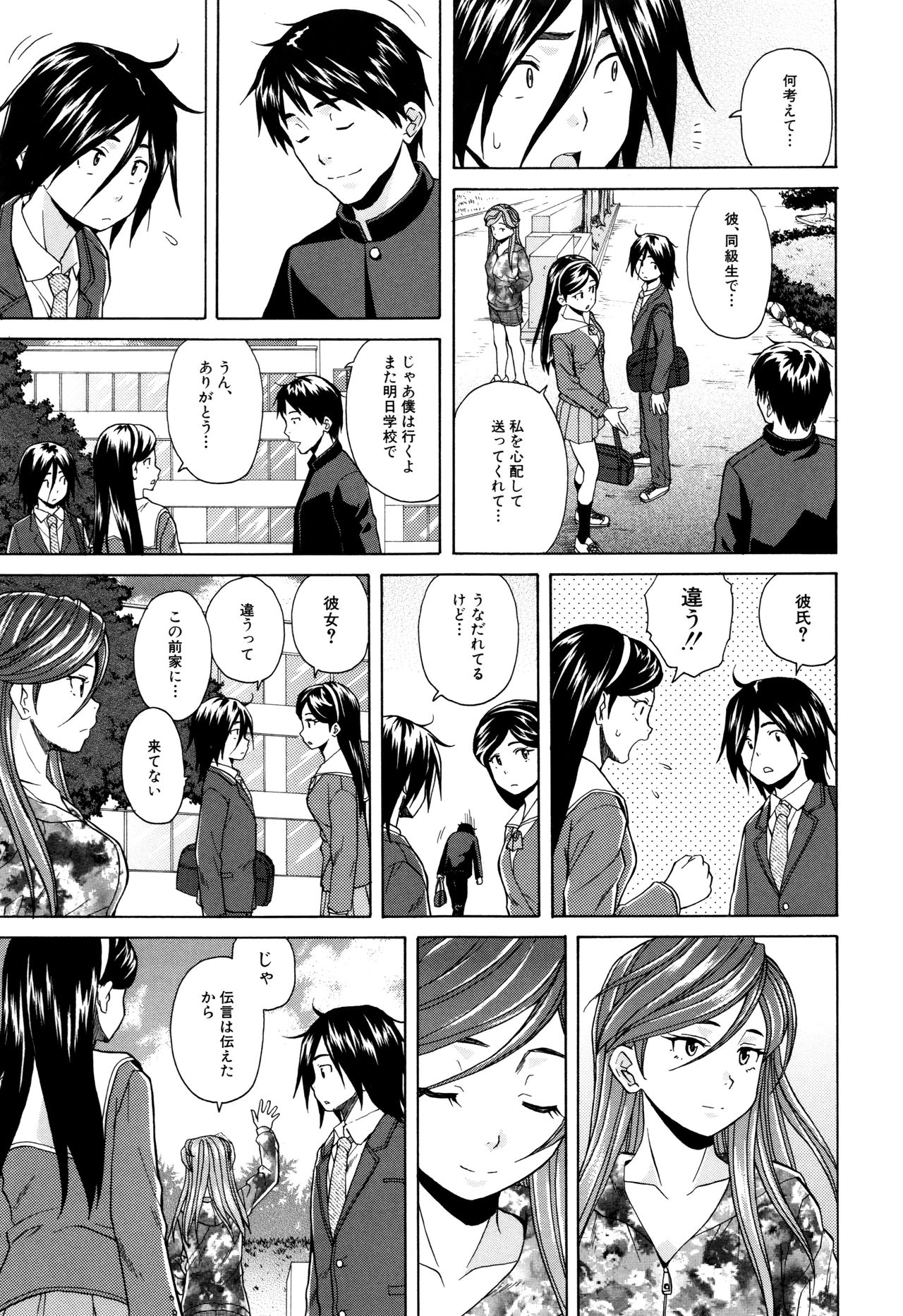 [Fuuga] Ane no Himitsu To Boku no Jisatsu page 71 full