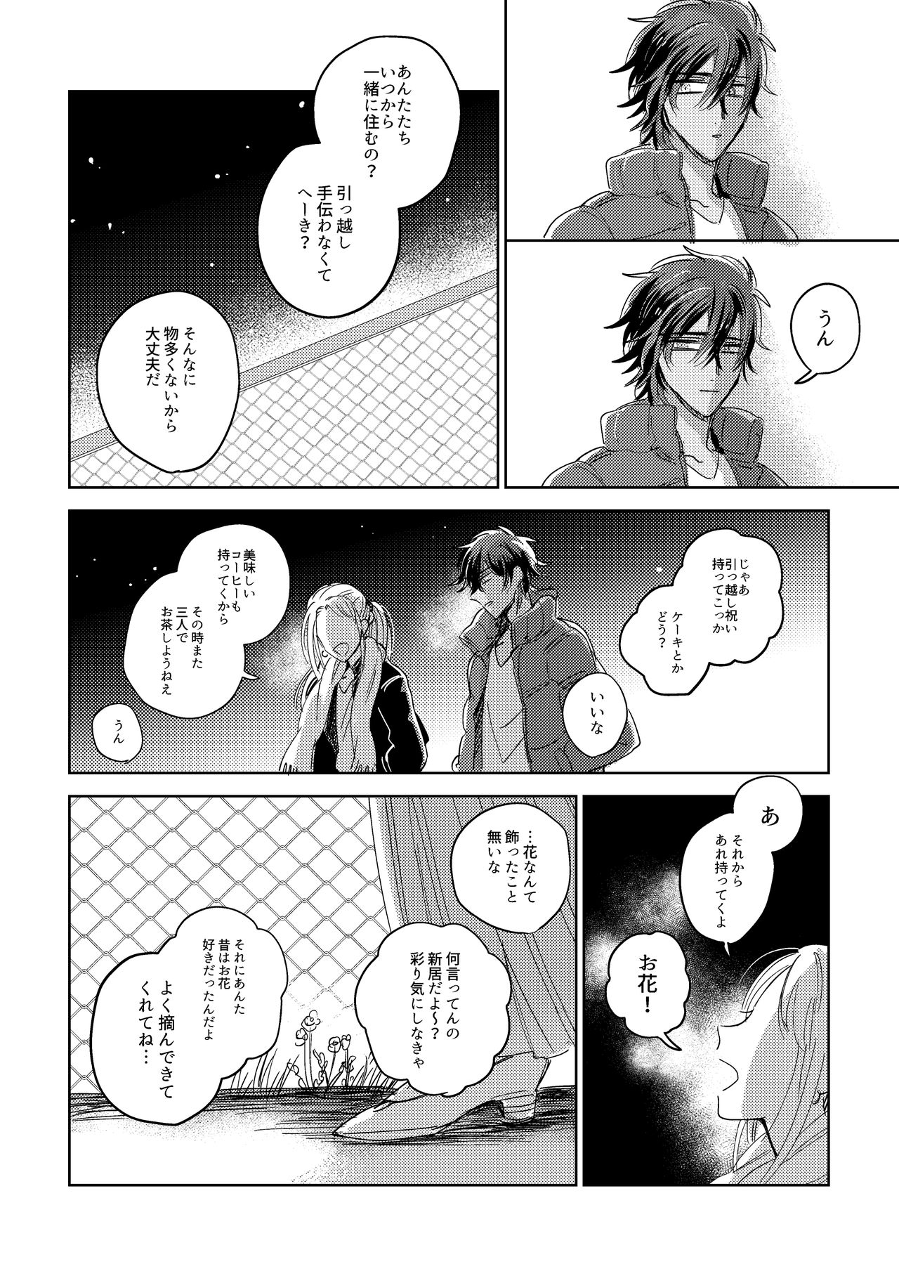 [Kimi K Sei (Gamaru)] Tamani wa Renraku Choudai ne. (Touken Ranbu) [Digital] page 67 full