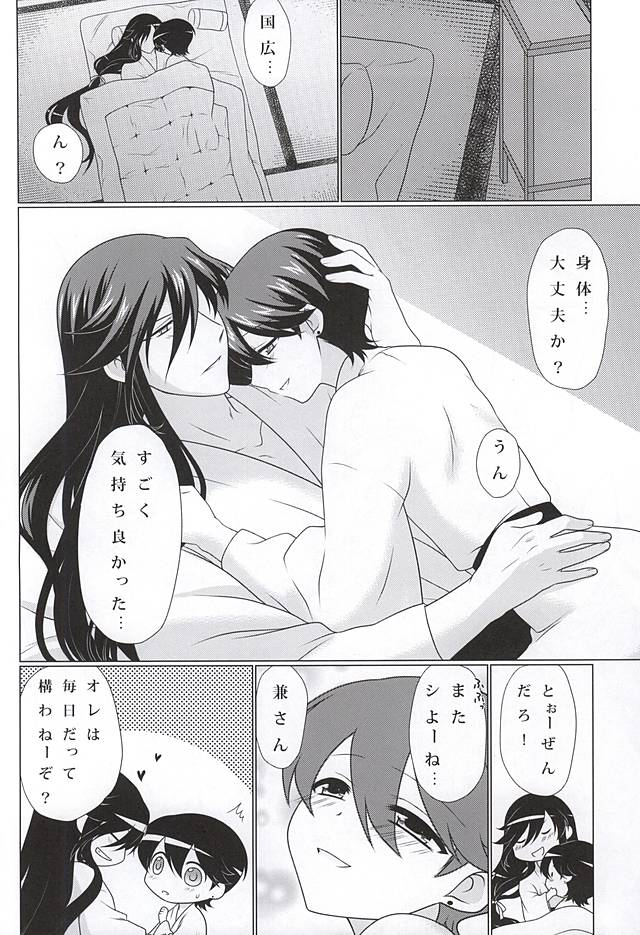 (KaneHoric) [Paladin (Tsukimoto Akari)] Boku to Kane-san no 2-kai-me no ××× (Touken Ranbu) page 15 full