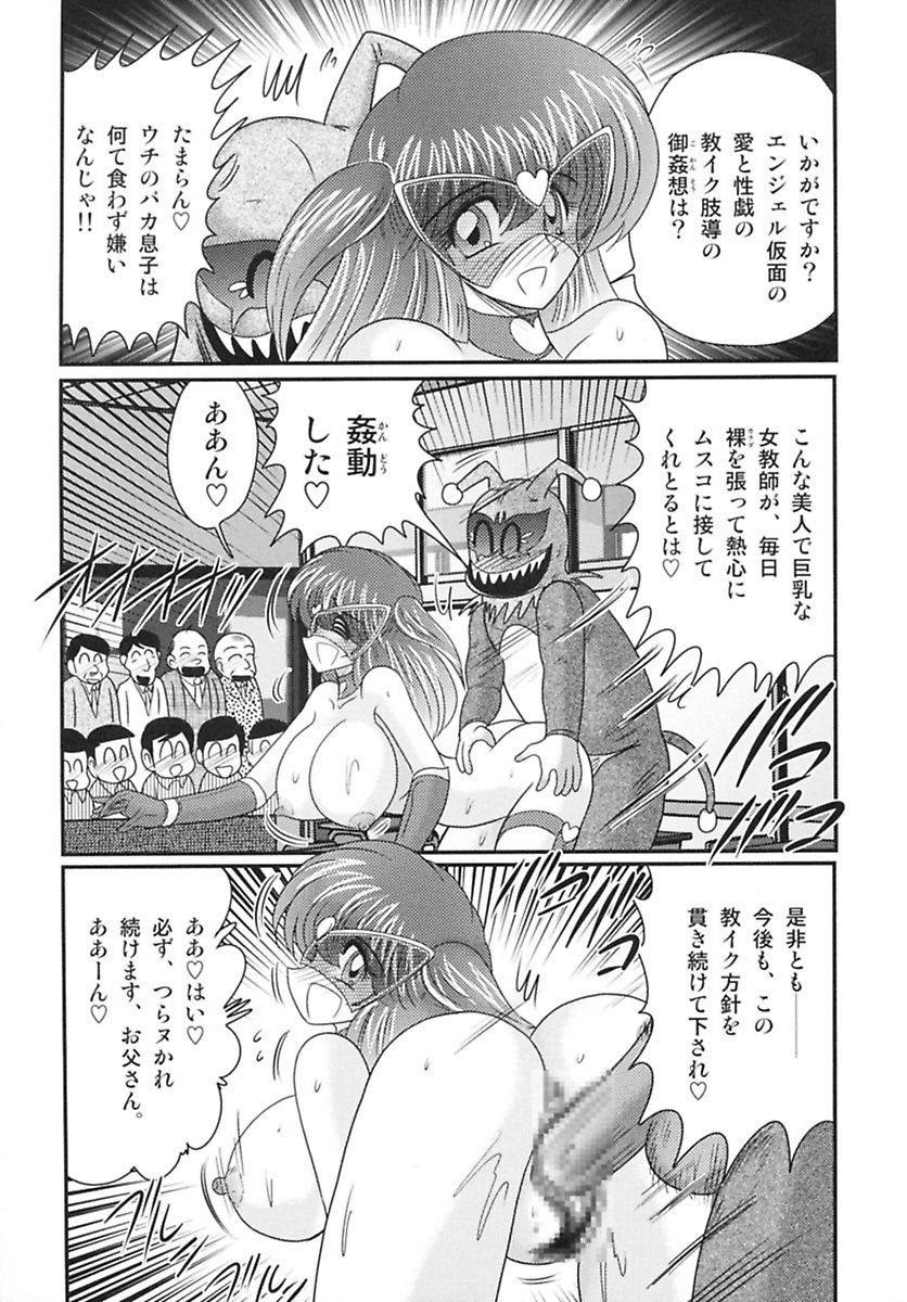 [Kamitou Masaki] Tengoku Gakuen Angel Mask - Masked Angel [Digital] page 102 full