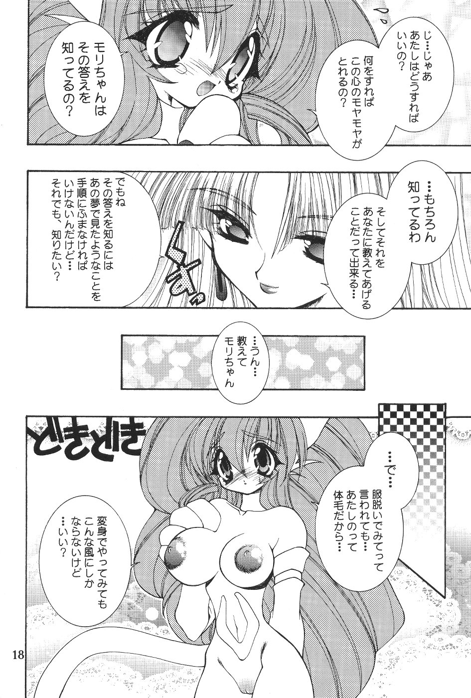 (C57)[SXS (Hibiki Seiya, Ruen Roga, Takatoki Tenmaru)] DARKSTAR (Various) page 17 full