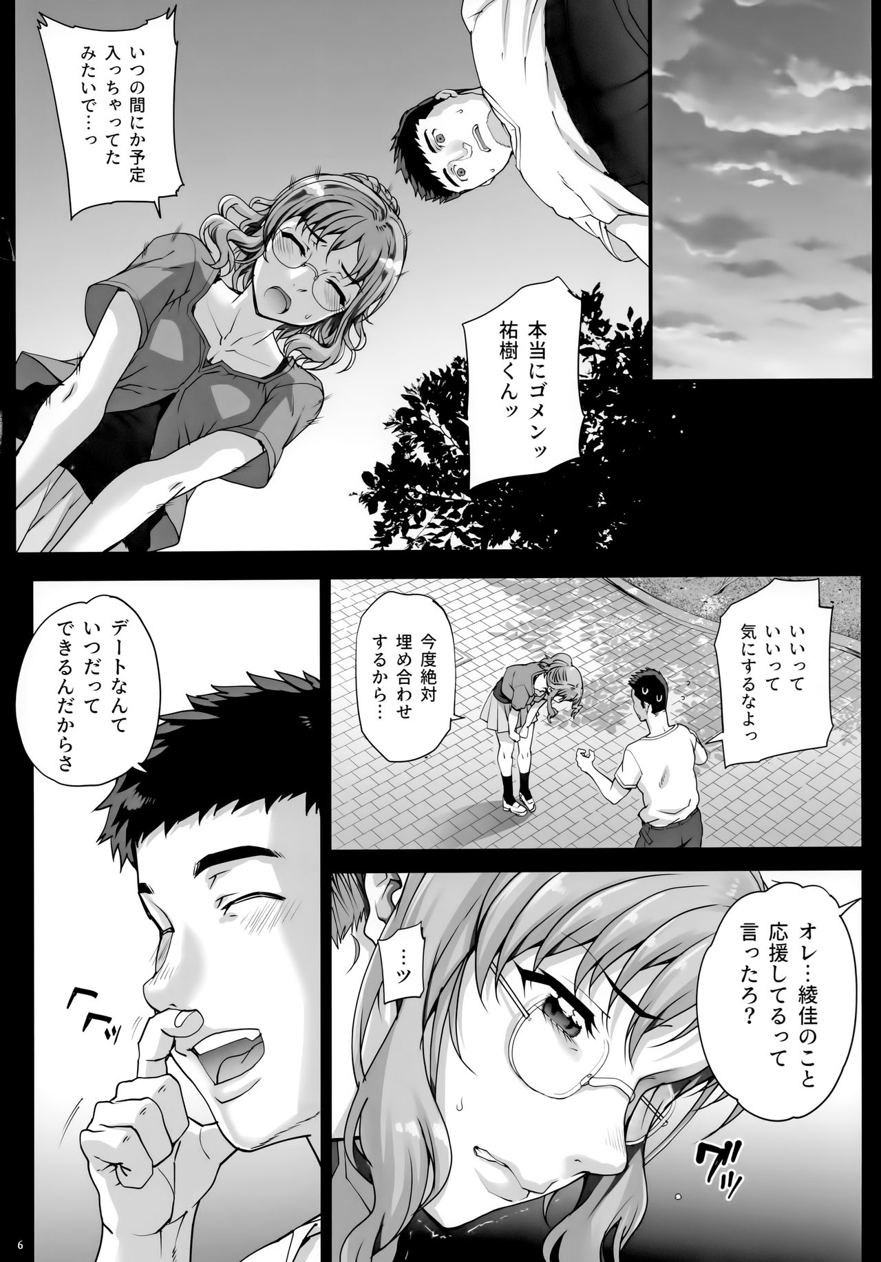 (C96) [Magonotei (Carn)] Kareshi ni Naisho de3 Seisettai...Saseraremasita. page 7 full