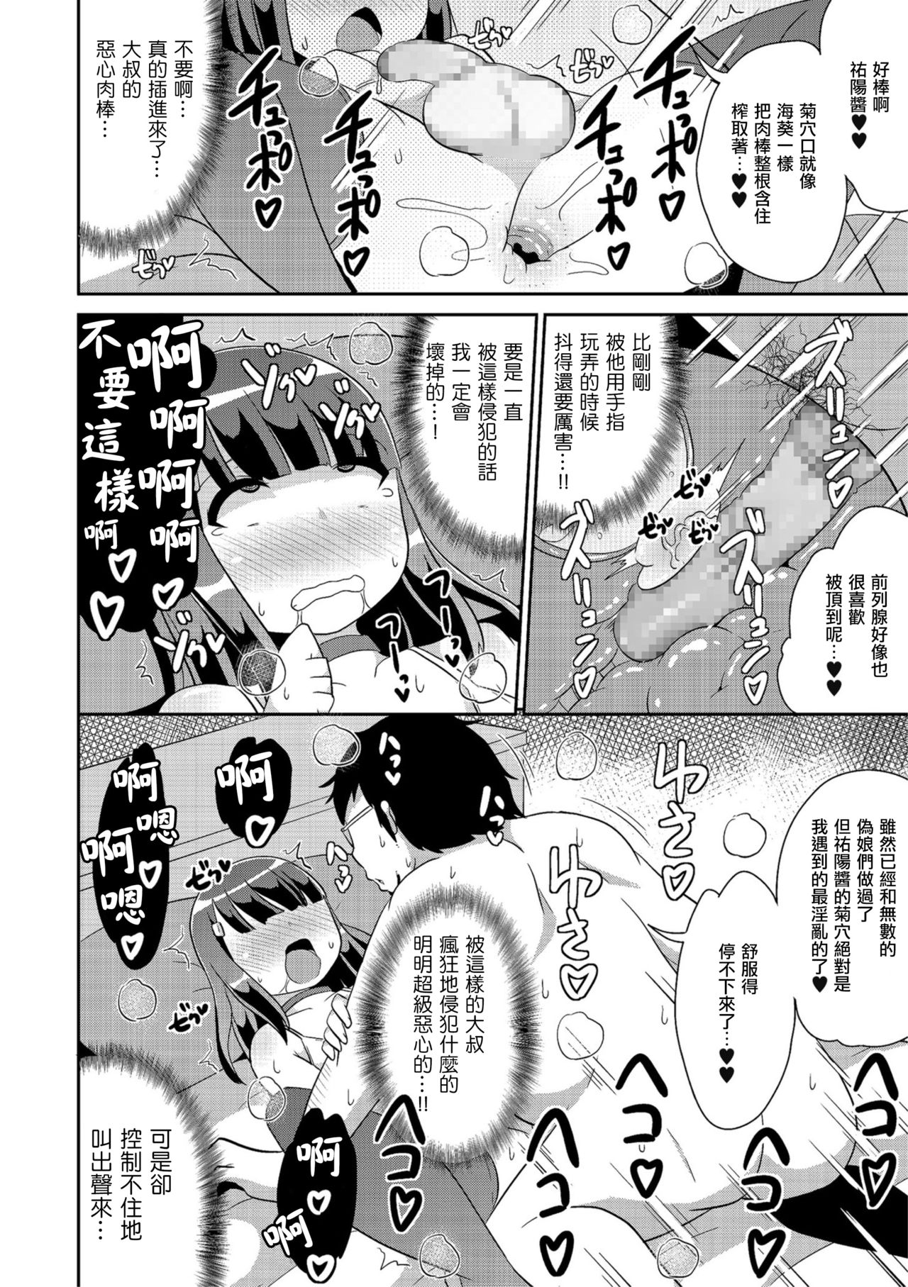 [Chinzurena] Nama Hame wa Mesu Homo no Hajimari (Shikotama) [Chinese] [瑞树汉化组] [Digital] page 14 full