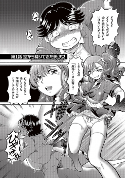 [Sumino Yuuji] Boku ga Nakadashi o Suru Sekaikei na Riyuu [Digital] - page 4