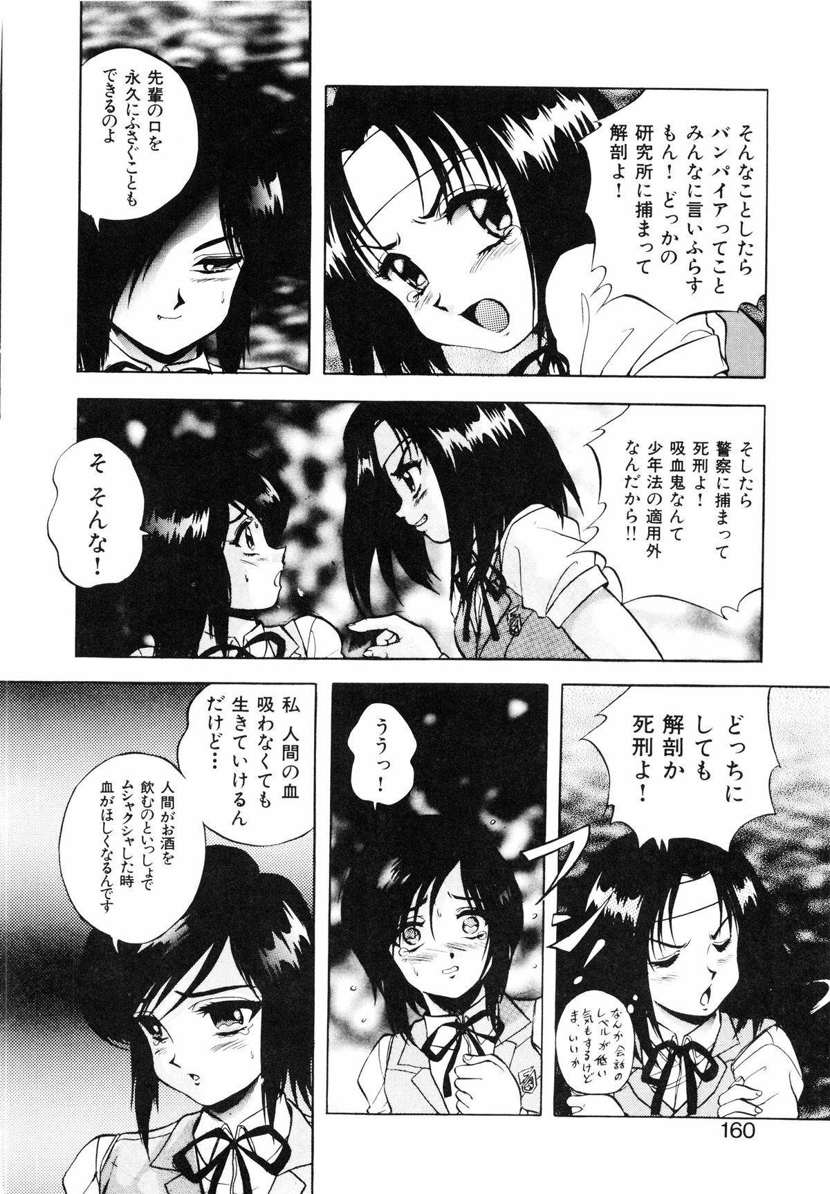 [Konya Takashi] Seimiko-tachi no Seisan page 161 full