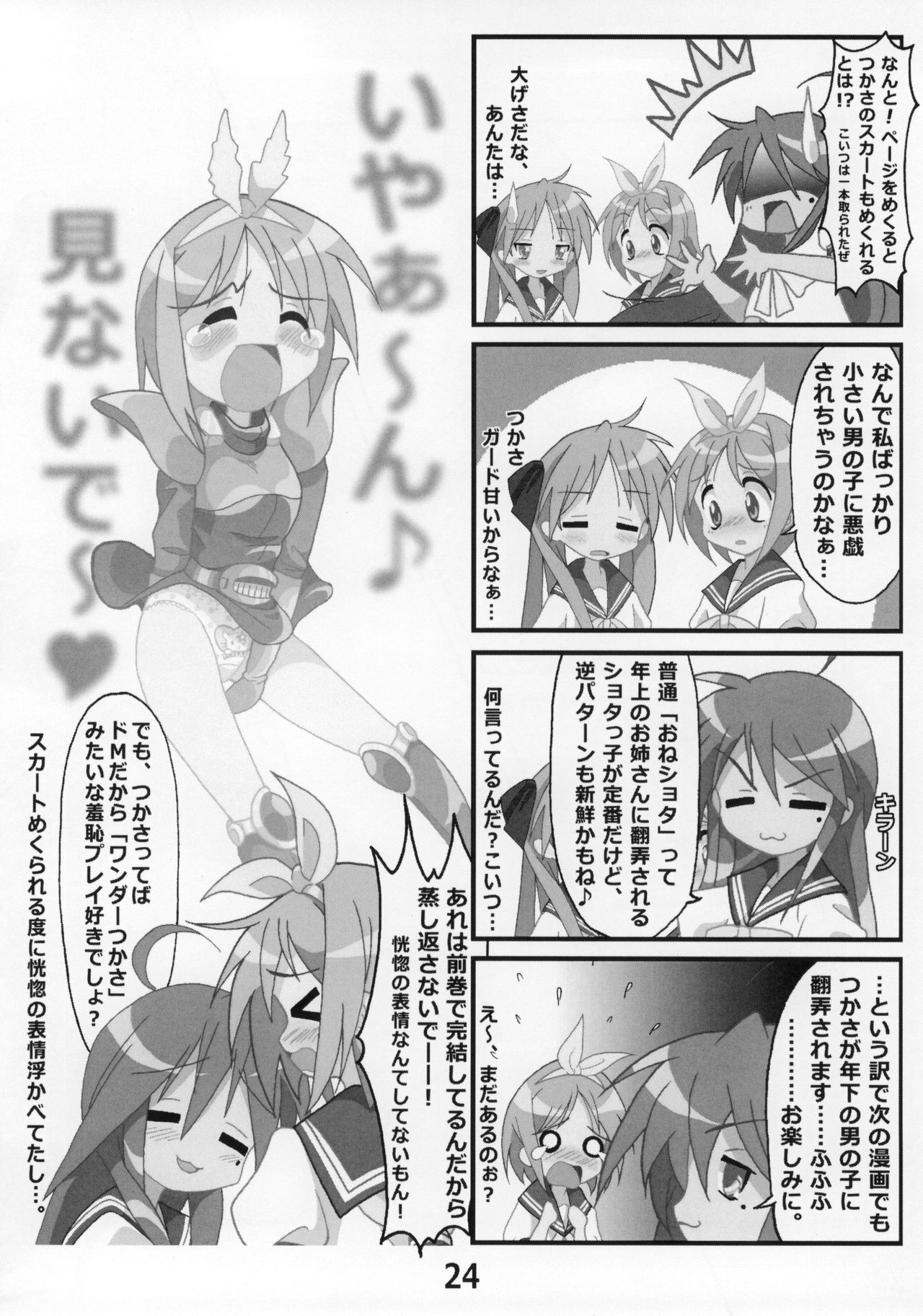 (C86) [Kasukabe Pantsu Hunter (Various)] Kasukabe Pantsu Hunter Vol. 9 (Lucky Star) page 23 full