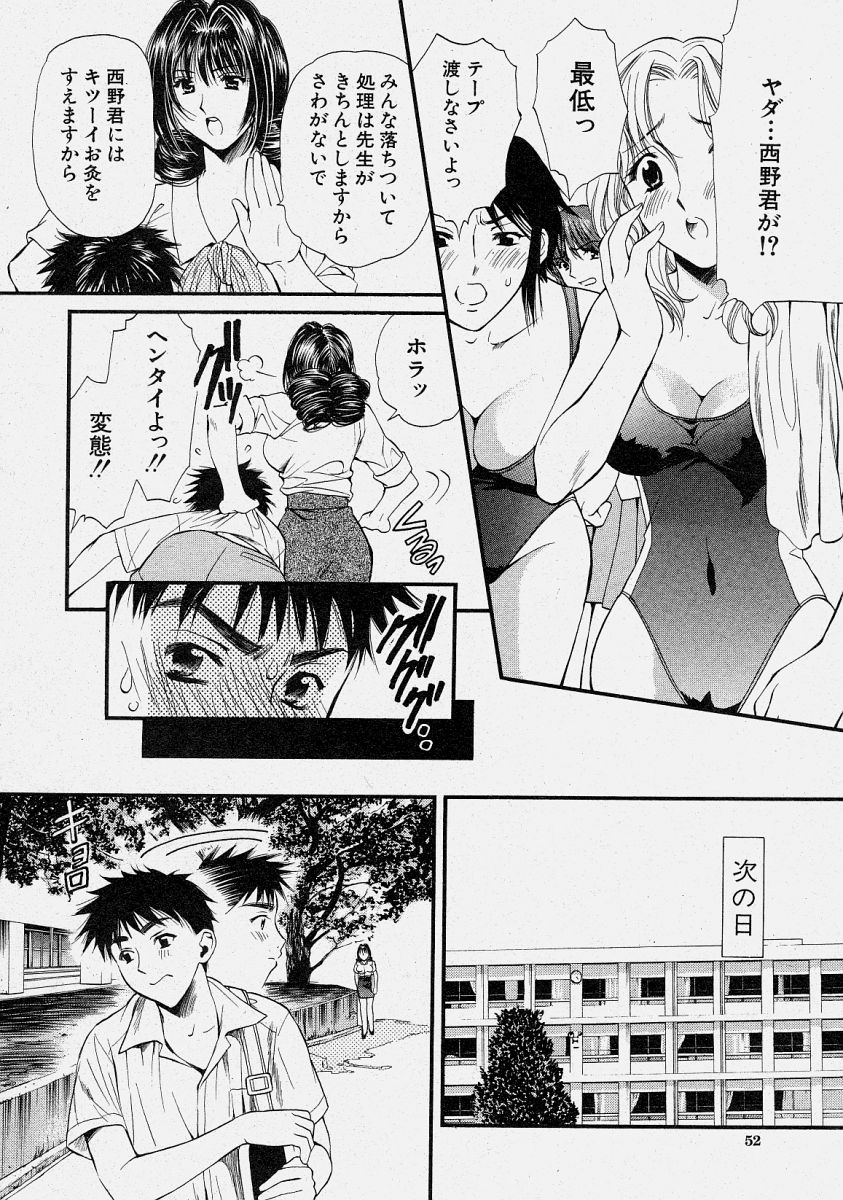 Comic Shingeki 2003-10 page 52 full