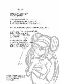 [Akireru Shoujo (Akire)] Mei-chan to Meippai Enkou Suru Hanashi (Pokémon) - page 21