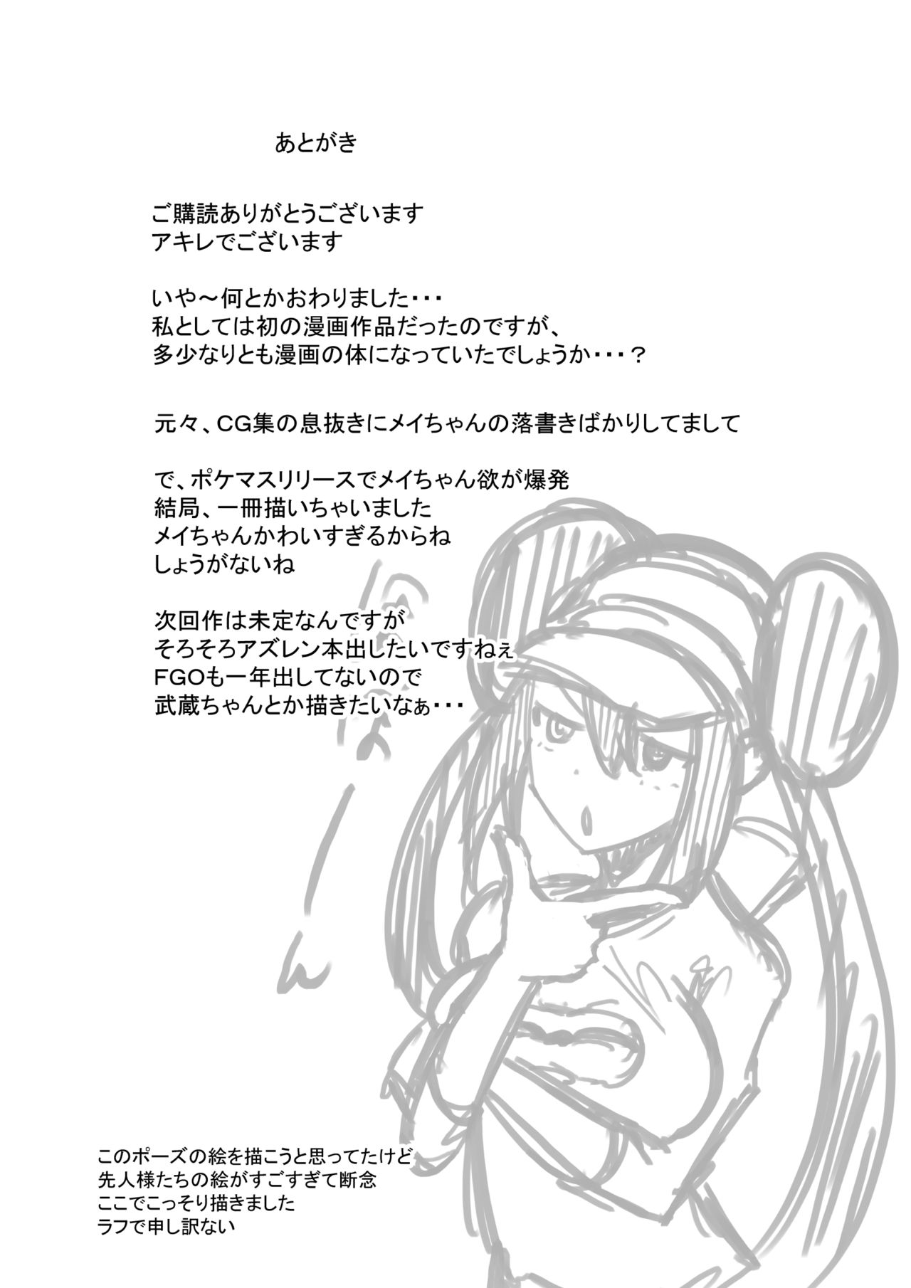 [Akireru Shoujo (Akire)] Mei-chan to Meippai Enkou Suru Hanashi (Pokémon) page 21 full
