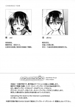 (C96) [Aquadrop (Mikami Mika)] Omoide Sex [Chinese] [山樱汉化] - page 5