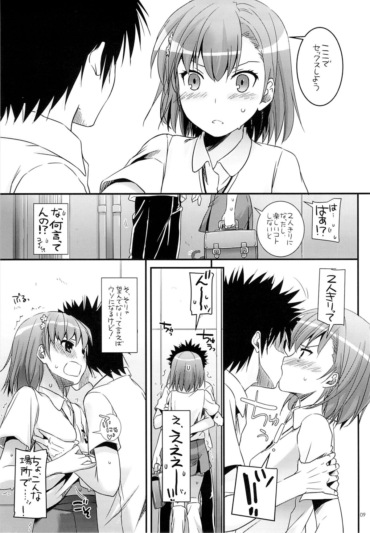 (COMIC1☆7) [Digital Lover (Nakajima Yuka)] D.L. action 76 (Toaru Majutsu no Index) page 8 full