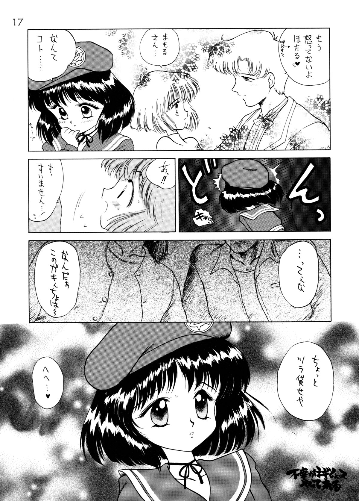 (C58) [BLACK DOG (Kuroinu Juu)] GOLD EXPERIENCE (Sailor Moon) [2nd Edition] page 16 full