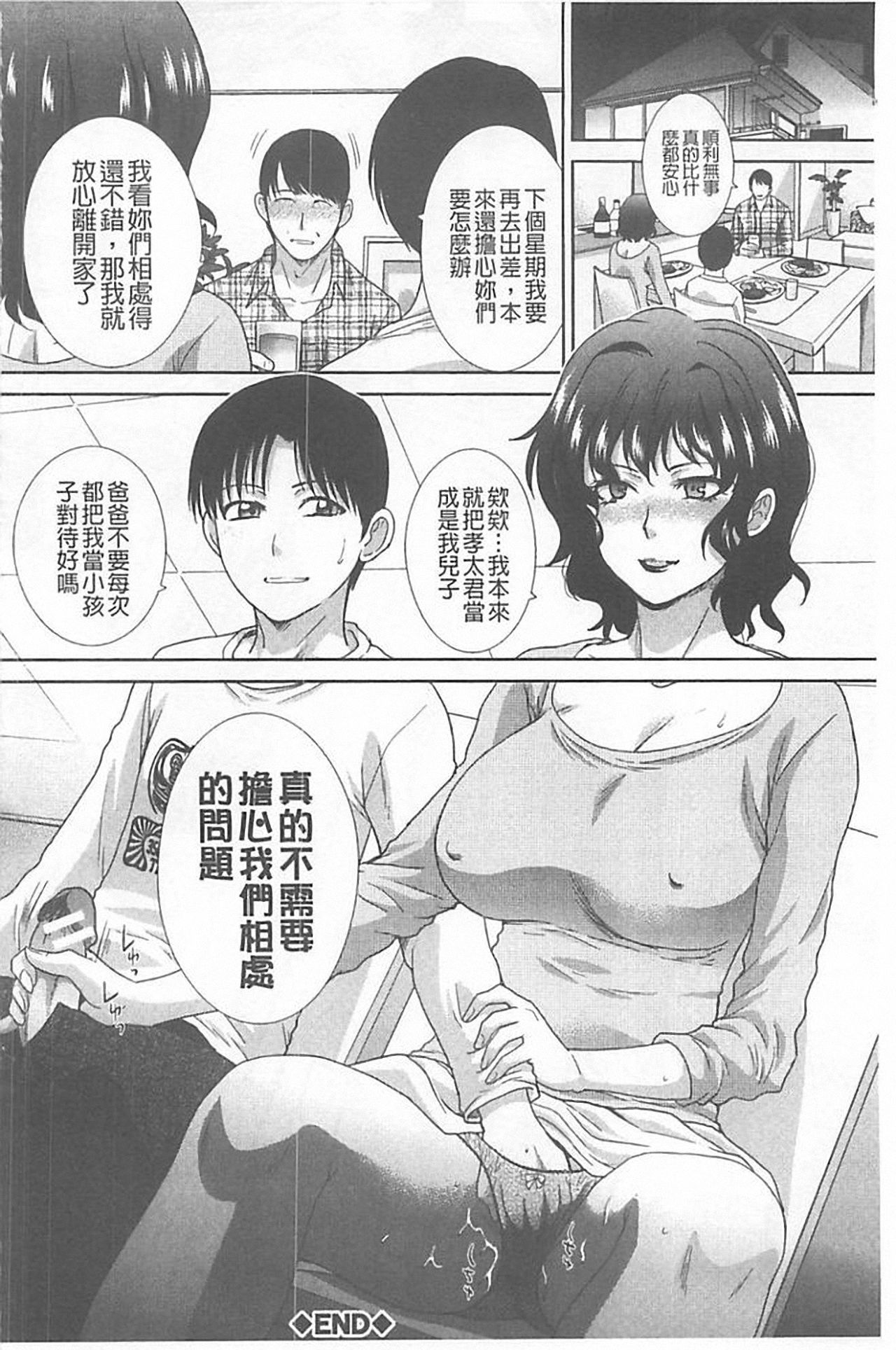 [Itaba Hiroshi] Haha Futari [Chinese] page 172 full