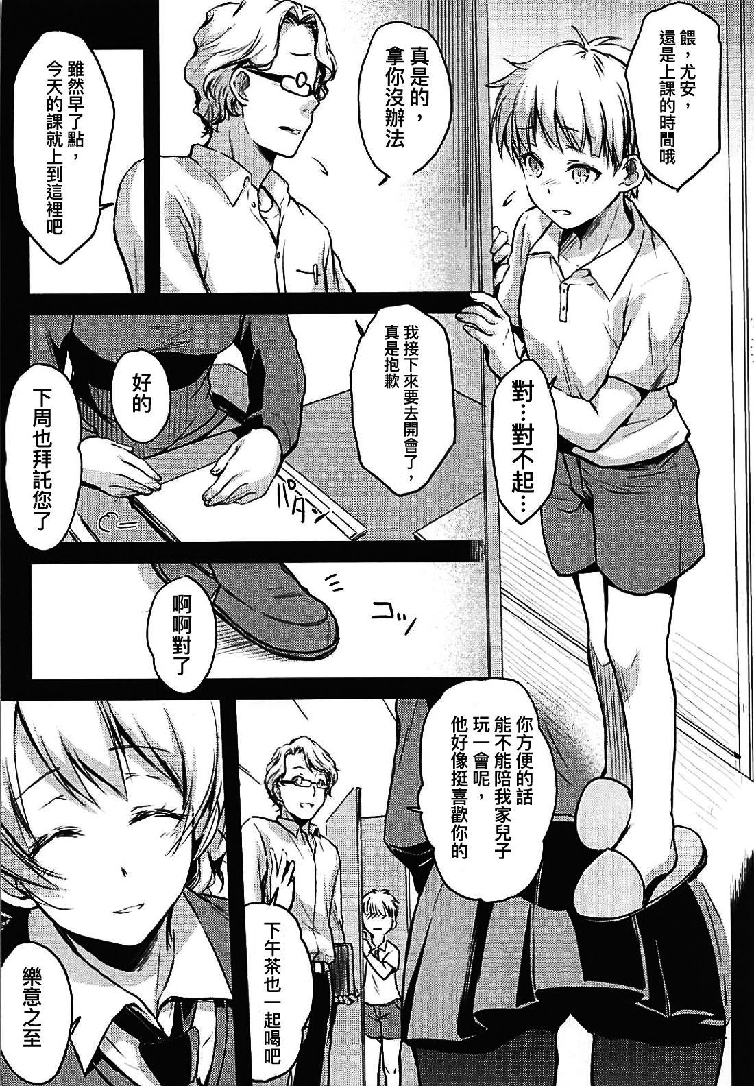 (C94) [Kaiki Nisshoku (Ayano Naoto)] Shukujo no Tashinami (Girls und Panzer) [Chinese] [沒有漢化] page 4 full