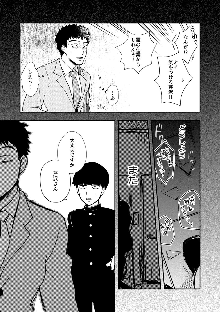 [INUNABE (shuhuhu)] Rehabilitation (Mob Psycho 100) [Digital] page 18 full