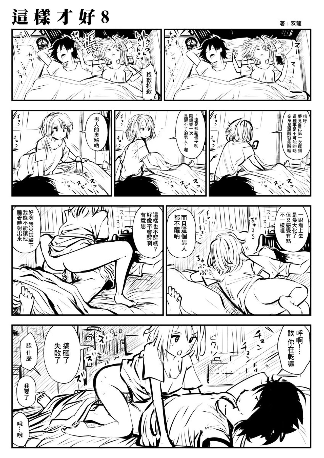 [Souryuu] kou iu no ga ii no [Chinese] (ongoing) page 14 full