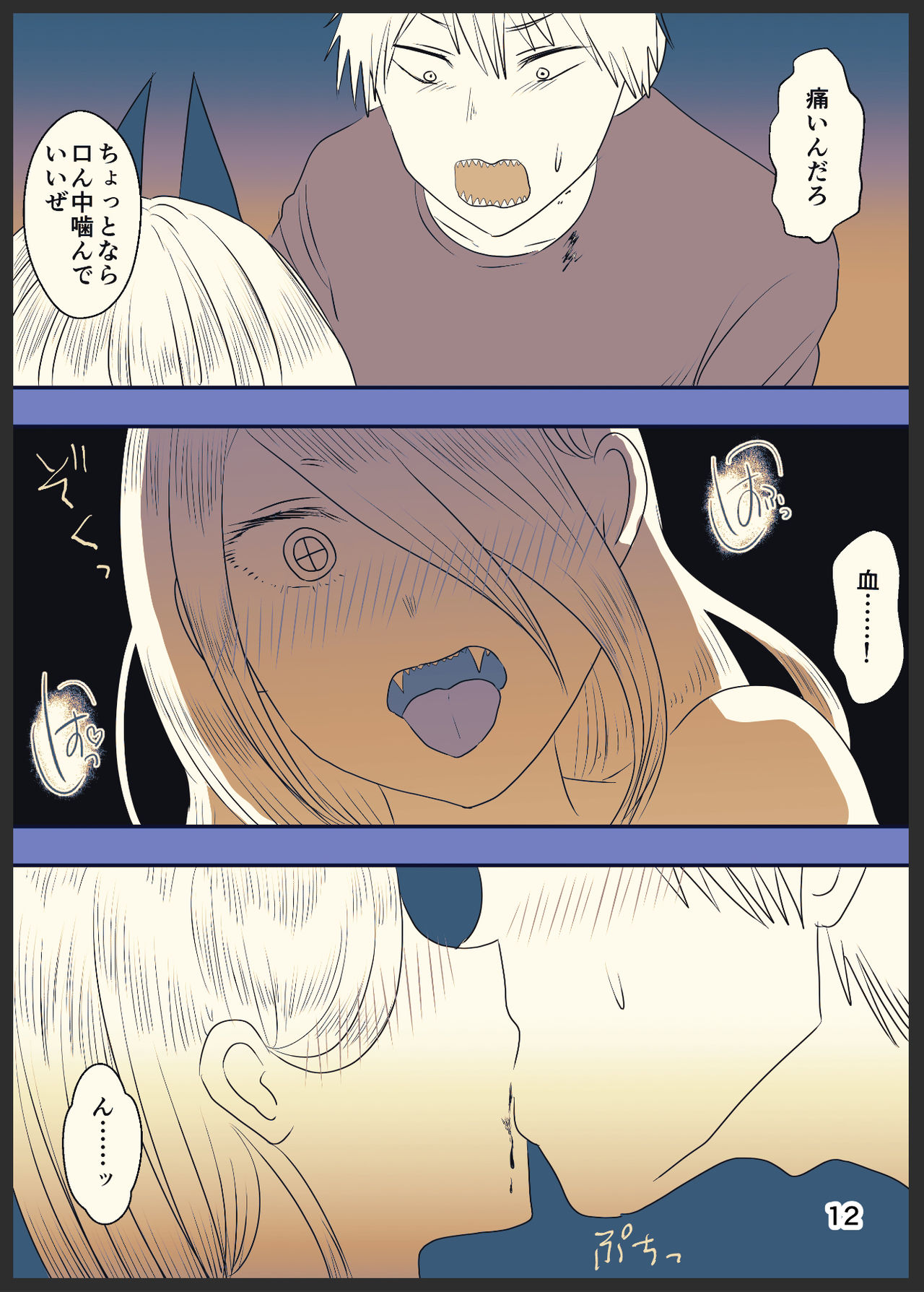 [わんりきさん] デンパワが本番までいく漫画 (Chainsaw Man) page 13 full