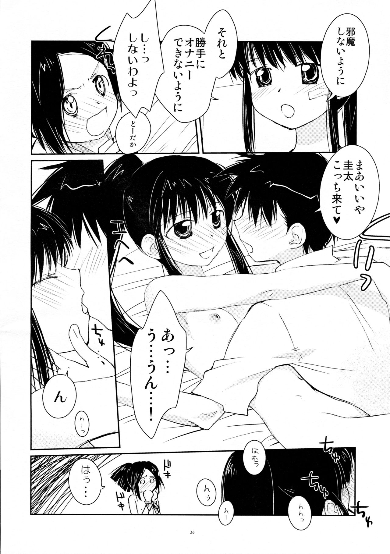 (C74) [Shungabu (Kantamaki Yui)] LOVE CHARGER (Fight Ippatsu! Juuden-chan!!) page 26 full