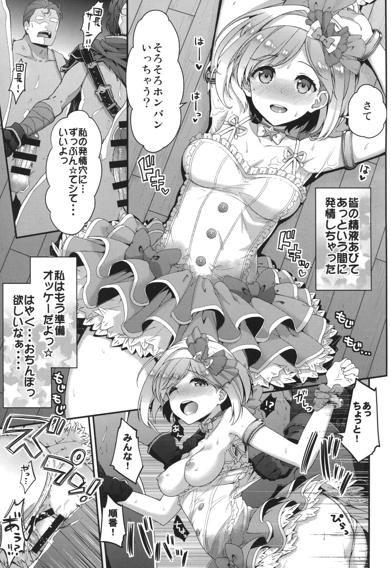(C90) [Ichinose (Ichinose Land)] Minna no Danchou Djeeta-chan (Granblue Fantasy) page 6 full
