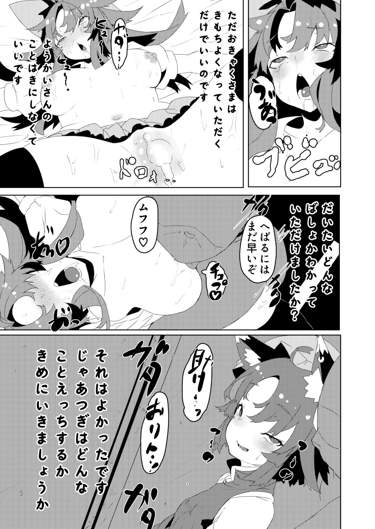 [MARRON BARON (Osanameriku)] Youkai no Omise (Touhou Project) [Digital] page 4 full