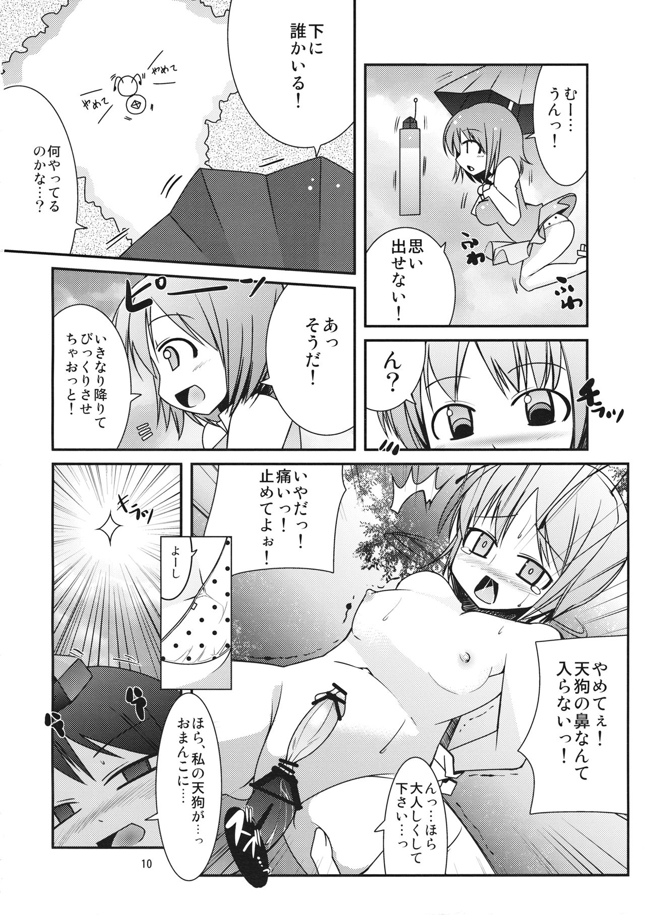 (C78) [Shiinotomoshibitake (Ippongui)] Karakasa Rakkasan (Touhou Project) page 9 full