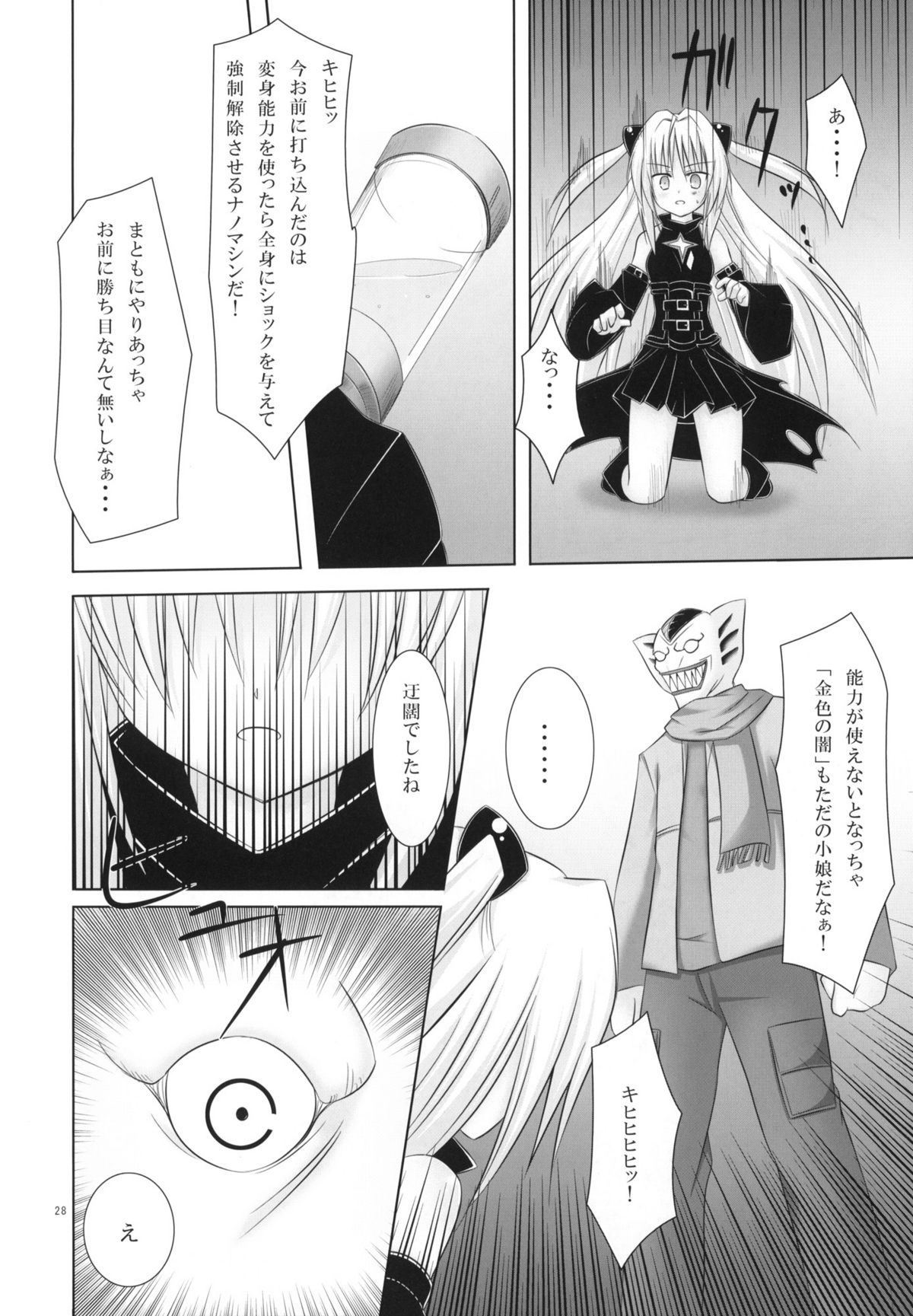 (COMIC1☆4) [Noraneko-no-Tama (Chiba Chibasa, Yukino Minato)] Abduction Soushuuhen +α (To Love-Ru) page 27 full