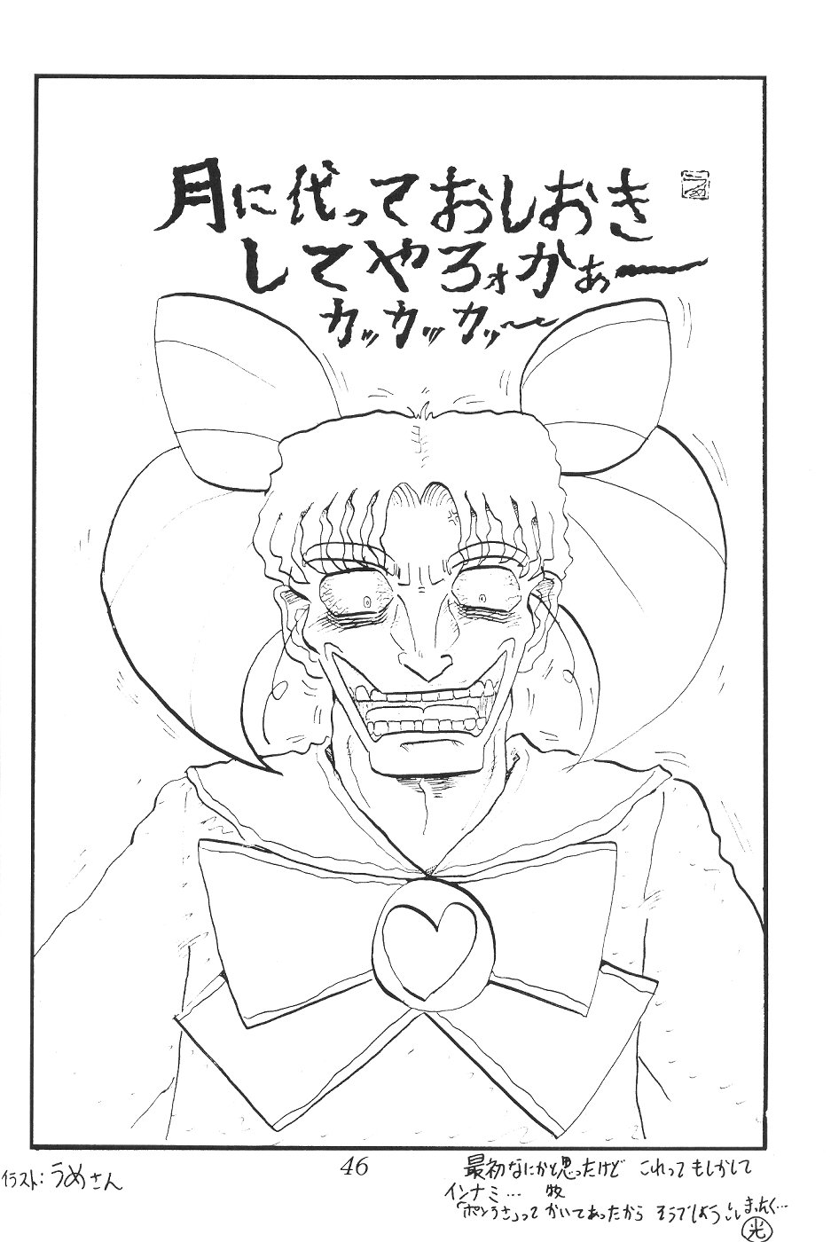 (CR29) [Thirty Saver Street 2D Shooting (Maki Hideto, Sawara Kazumitsu)] Silent Saturn SS vol. 1 (Bishoujo Senshi Sailor Moon) page 47 full