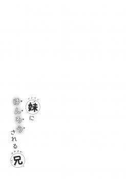 (C97) [Usacastle (Usashiro Mani)] Guigui Imouto ni Honrou Sareru Yowayowa Ani - page 20