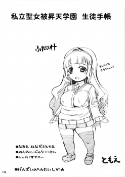 (Futaket 7) [Doronuma Kyoudai (RED-RUM)] Futa Ona Joshou - page 15