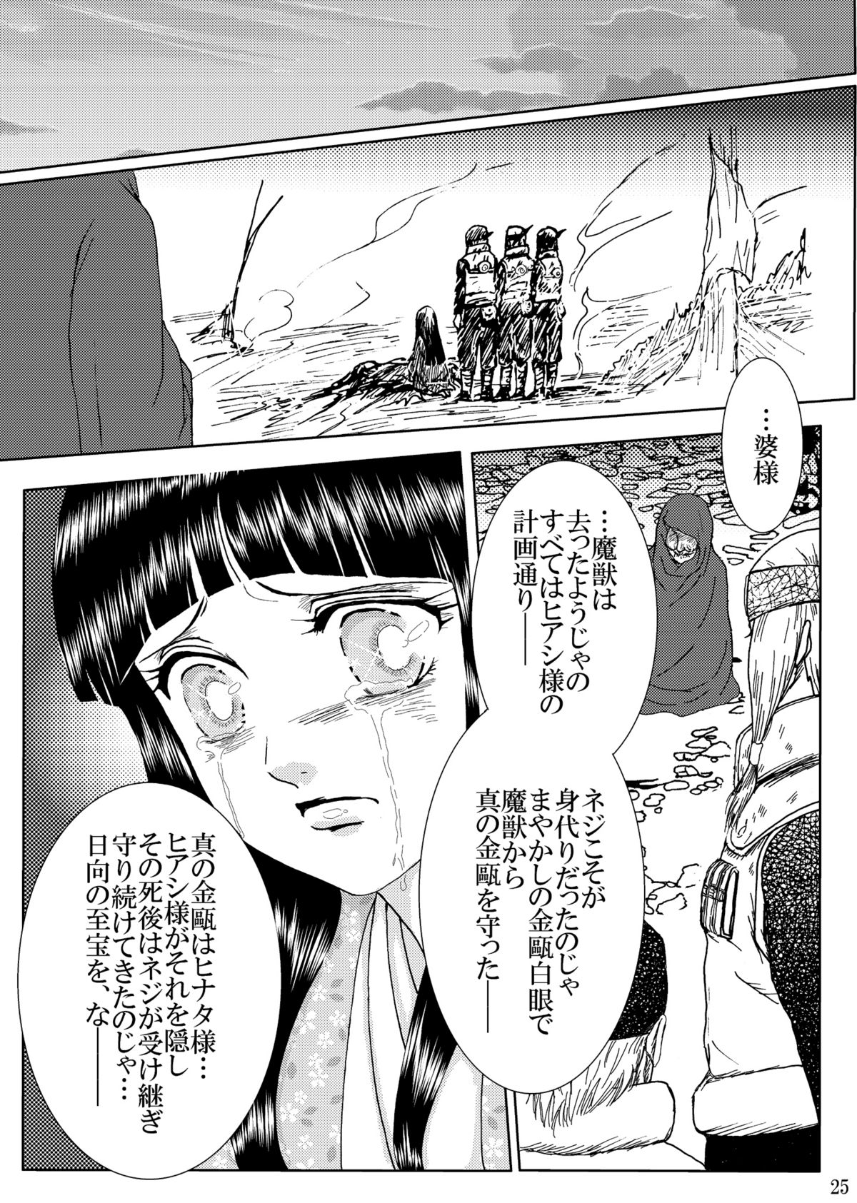[Neji Hina no Sekai (Kuuya)] Hi Oku Saishuushou (Naruto) page 24 full