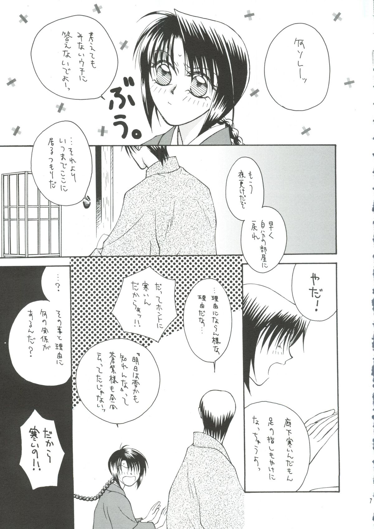 [P.P.P.Press (Denjin M-mi)] Telepathy (Rurouni Kenshin) page 4 full