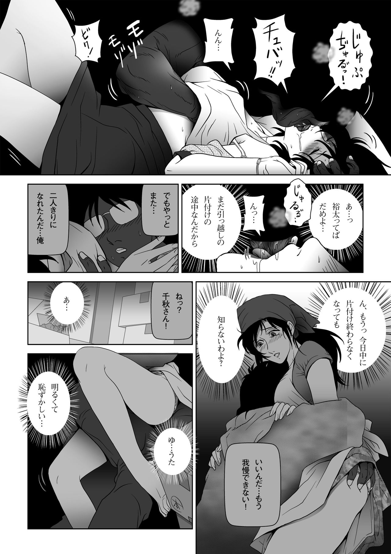 [Shichiyou] Kinmitsu ~ Summer page 13 full
